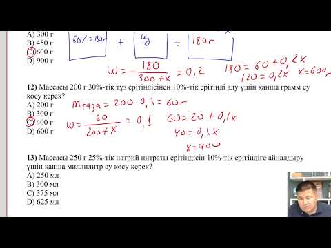 Видео: Ерітінді бойынша ТИПТІК есептер (Оңайдан қиынға)_1 бөлім