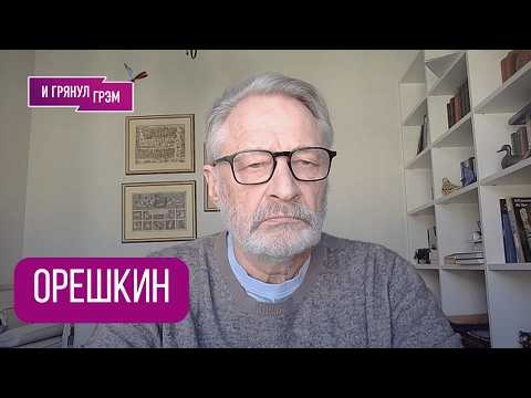 Видео: ОРЕШКИН: "Мы переходим к Третьей мировой". Что с Украиной, чем это кончится, Иран, Кремль, США, ОАЭ