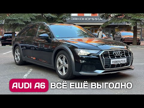 Видео: Доставил Audi A6 Allroad 3.0 TDI Quattro из Германии - почему это выгодно.