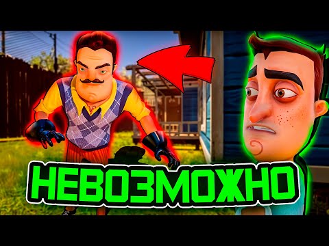 Видео: ЭТОТ ЧЕЛЛЕНДЖ СЛОМАЛ 2 АКТ В ПРИВЕТ СОСЕД!