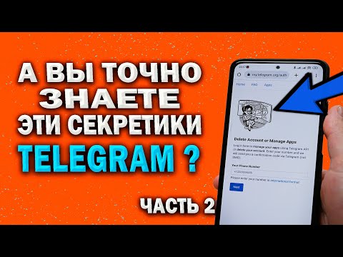 Видео: Почему ты этим не пользуешься? 10 полезных секретов Телеграм, которые ты мог не знать, часть 2