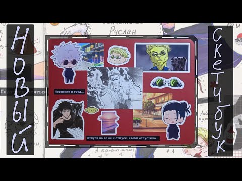 Видео: Начинаю новый скетчбук|BRAUBERG|+ тест новых акриловых маркеров