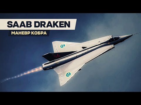 Видео: Он первый сделал маневр КОБРА — Saab J35 Draken