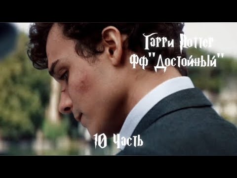 Видео: ФФ"Достойный" —10 часть.|Теодор Нотт | Конец