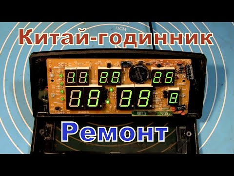 Видео: Електронний годинник. Ремонт.