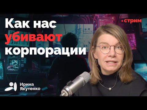 Видео: ВОЗ обвинила глобальные концерны в смерти миллионов людей