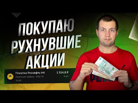Видео: Снова на 50 тысяч купил дивидендных акций на падающем рынке. Обзор покупок.