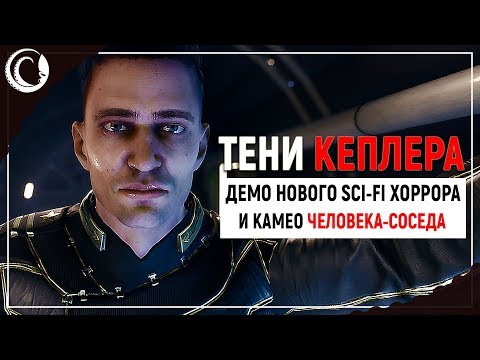Видео: Shadows of Kepler Demo | Dead Space от первого лица, многообещающий, но кривой