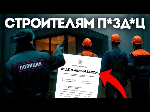 Видео: Новый закон сломал рынок загородных домов. Стройке конец!