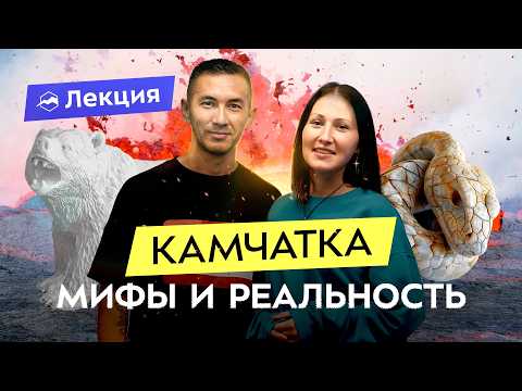 Видео: Когда и зачем ехать на Камчатку? Сезонность, цены, экипировка и интересные места