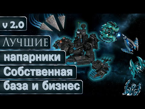 Видео: Обзор ShuMercsHQ ▪ [Обновление 2.0] ▪ Космические Рейнджеры 2 Universe