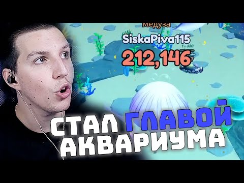 Видео: МАЗЕЛЛОВ ИГРАЕТ В РОБЛОКС: СТАЛ ГЛАВОЙ АКВАРИУМА