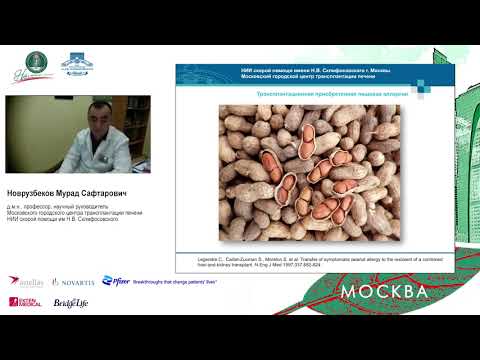 Видео: В3. Иммуносупрессия при трансплантации печени - достижения и перспективы