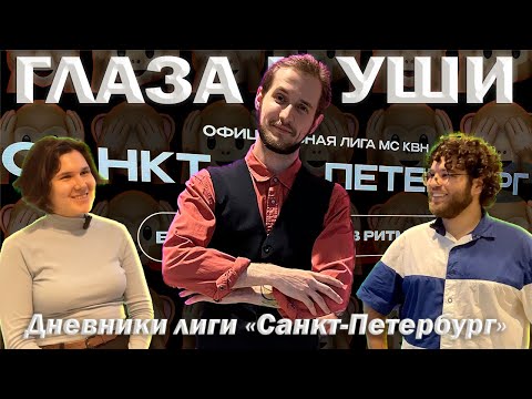 Видео: ОФИЦИАЛЬНЫЕ ДНЕВНИКИ👔 | ЛИГА САНКТ-ПЕТЕРБУРГ 2024 | 1/2