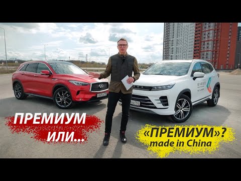 Видео: ЧЕМ Китайский "ПРЕМИУМ" Отличается от НАСТОЯЩЕГО? Сравнение EXEED LX и Infiniti QX50 2022.