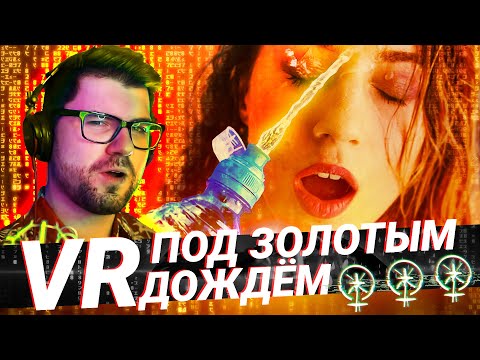 Видео: Как сочетаются феминизм и золотые осадки?