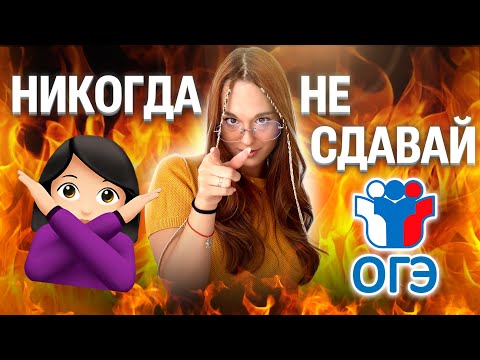 Видео: НИКОГДА НЕ СДАВАЙ ОГЭ ПО ЛИТЕРАТУРЕ (пока не посмотришь это видео)