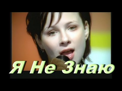 Видео: DEMO - ДЕМО – Я не Знаю (Album Mix)