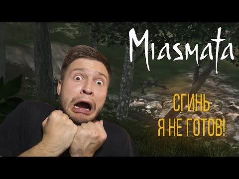 Видео: Miasmata - #3 - Первая встреча!