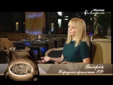 Видео: "Частная история: Валерия"