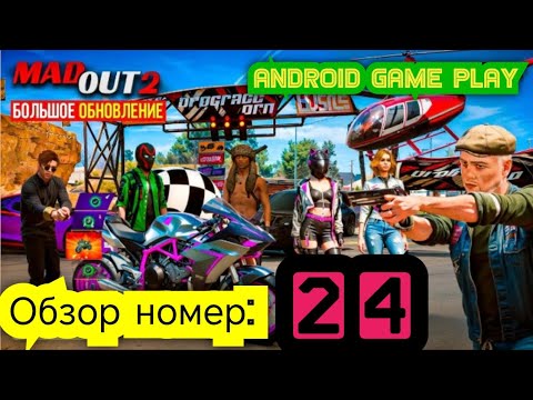 Видео: MadOut 2. Мы покоряем новые вершины. Сливайся Вливайся не бойся. Android game play 