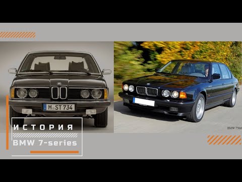 Видео: BMW 7-серии: E23 и E32 (1977-1994)