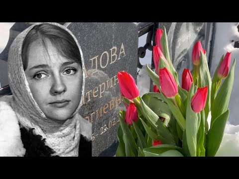 Видео: Она всегда называла Андрея Миронова единственной любовью ... Могила Екатерины Градовой / 22.02.2024