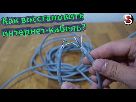 Видео: Как соединить витую пару (интернет-кабель). 2 Способа.