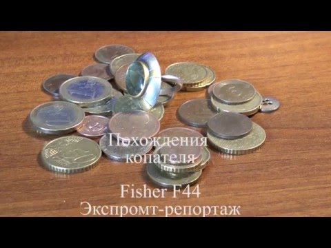 Видео: Fisher F44: эксперимент невиданной дерзости