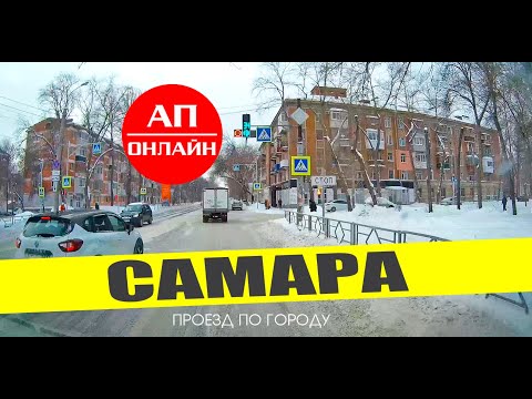 Видео: Самара / проезд по улочкам города