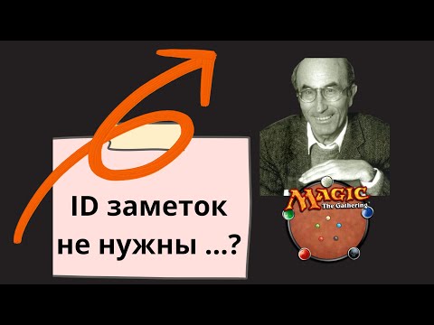 Видео: Сегодня я многое понял. ep.27 | Magic the Gathering и ID заметок