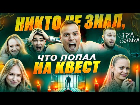 Видео: ВЫЖИВИ И ПОЛУЧИ 400 000 РУБЛЕЙ / 3 СЕМЬИ