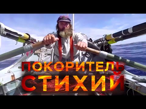 Видео: Покоритель стихий. Фильм о Фёдоре Конюхове