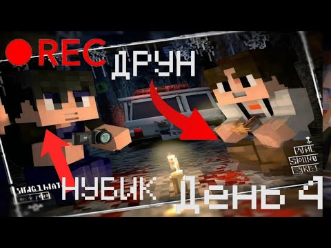 Видео: ШОК! ЧЕТЫРЕ ДНЯ В МОТЕЛЕ, ГДЕ ПРОПАДАЛИ ЛЮДИ! ВЫЖИВАНИЕ НУБИКА В МАЙКНРАФТЕ С ДРУНОМ! ПЕРЕЗАПУСК!