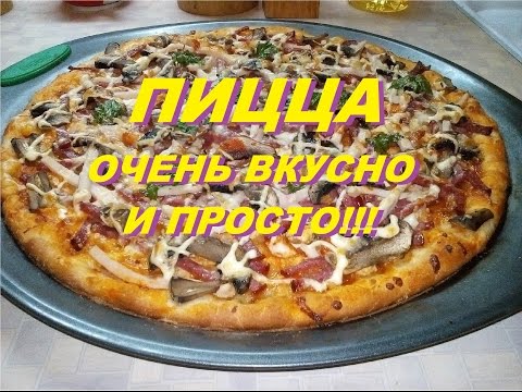 Видео: Пицца с грибами, колбасой, сыром и зеленью - ОЧЕНЬ ВКУСНАЯ! (EN)