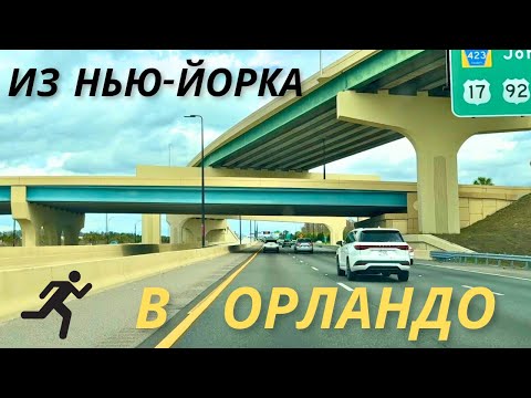Видео: Недвижимость и жизнь в Орландо – лучший город для переезда во Флориде?