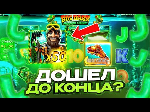 Видео: РИСК НА 1.000.000Р КРУЧУ ПО MAXBET В СЛОТЕ BIG BASS MISSION FISHIN И ЗАНЕС MAX WIN ? СЛОВИЛ ПОЛЯНУ!