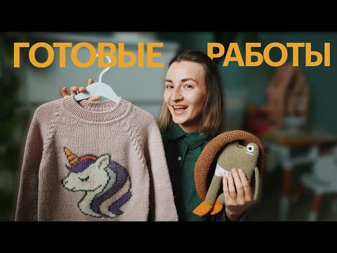 Видео: Готовые работы за полгода 🔥 Свитер с вышивкой, шляпа из рафии, вышивка крестиком, подушка крючком