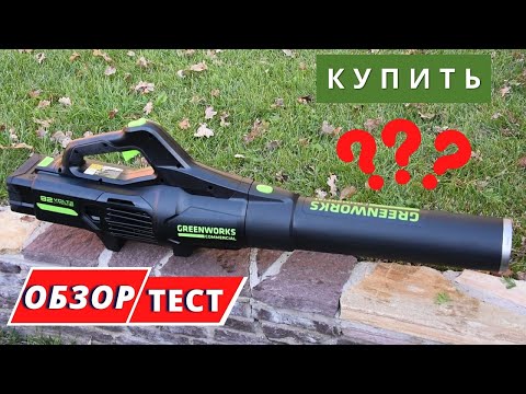 Видео: Аккумуляторный воздуходув Greenworks GD82ABII: обзор и тест