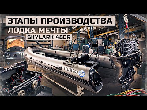 Видео: ЛОДКА МЕЧТЫ//ГРАФИТОВЫЙ SKYLARK НА ВОДЕ//ВСЕ ЭТАПЫ ПРОИЗВОДСТВА