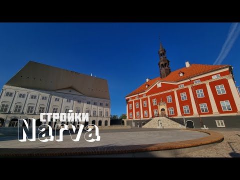 Видео: Обзор стройплощадок в Нарве 2023 #narva #нарва