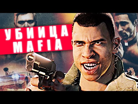 Видео: Почему Mafia III - шедевр?