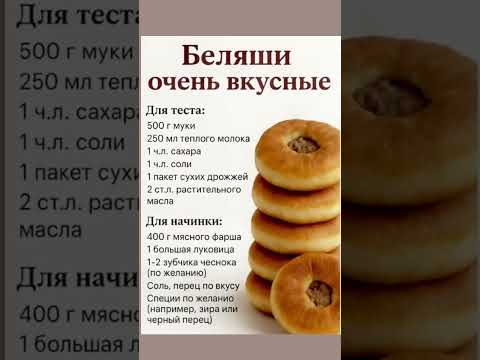Видео: Очень вкусные беляши #рецепты #беляшmagic