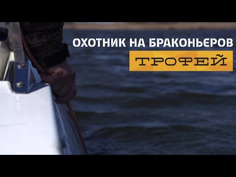 Видео: Охотник на браконьеров. 23 серия. "Нижневорксленский" ландшафтный парк