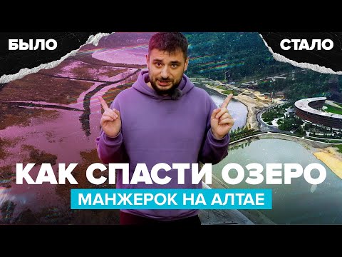 Видео: Как спасти озеро Манжерок на Алтае? | Сортировочная