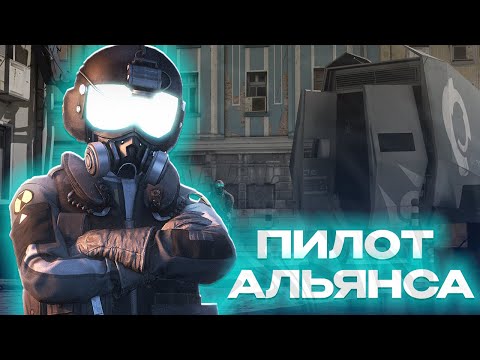 Видео: ПИЛОТ ГРАЖДАНСКОЙ ОБОРОНЫ АЛЬЯНСА! ПОЛНОЕ ПОГРУЖЕНИЕ! GARRY'S MOD HALF-LIFE 2 ALYX RP URF.IM