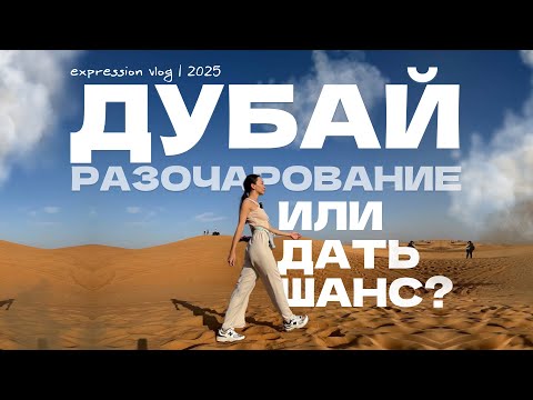 Видео: Зимовка в Дубае: где жить дешевле, цены, лайфхаки, развлечения