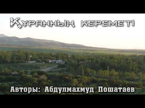 Видео: Құранның кереметі