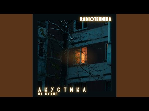 Видео: электроника (Acoustic)
