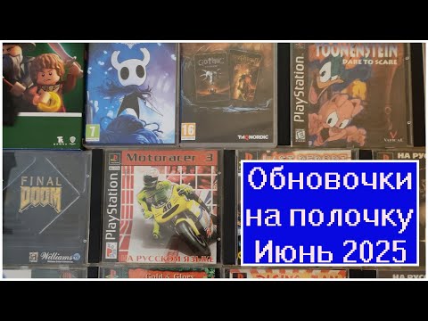 Видео: Обновочка на полочку Июнь 2025
